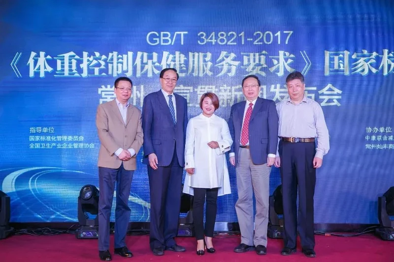 热烈祝贺《体重控制保健服务要求》国家标准(常州分院)宣贯新闻发布会圆满成功!