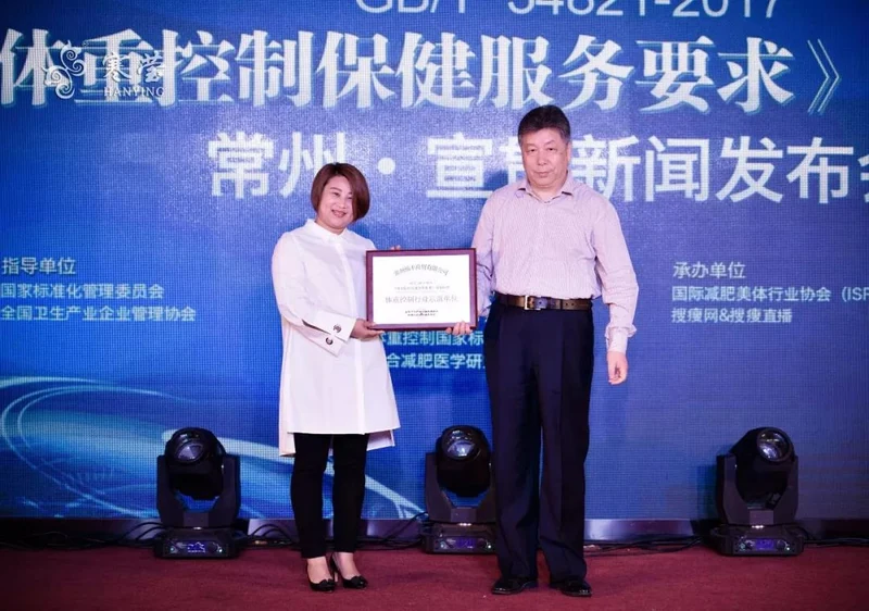 热烈祝贺《体重控制保健服务要求》国家标准(常州分院)宣贯新闻发布会圆满成功!
