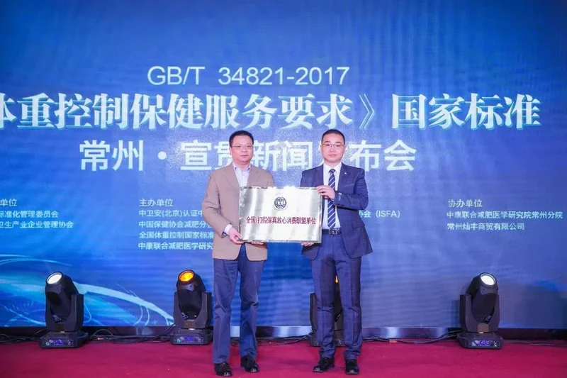 热烈祝贺《体重控制保健服务要求》国家标准(常州分院)宣贯新闻发布会圆满成功!