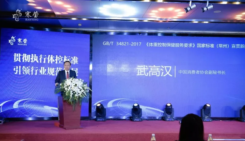 热烈祝贺《体重控制保健服务要求》国家标准(常州分院)宣贯新闻发布会圆满成功!