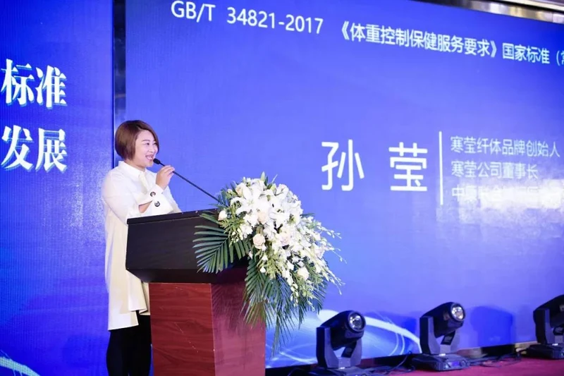 热烈祝贺《体重控制保健服务要求》国家标准(常州分院)宣贯新闻发布会圆满成功!