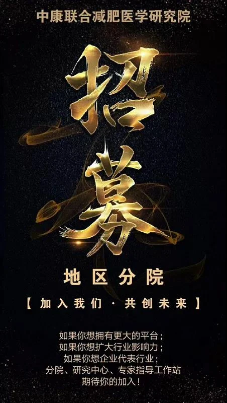 【特色展区】专注减肥医学事业,一切从“心”开始!