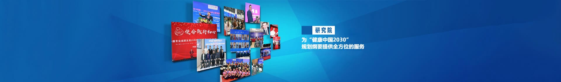 北京中康联合减肥医学研究院栏目横幅背景图