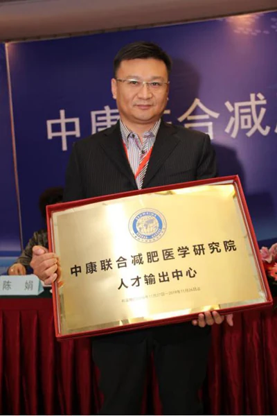 中康联合减肥医学研究院人才输出中心全国青年就业计划(锦途工程) 正式启动
